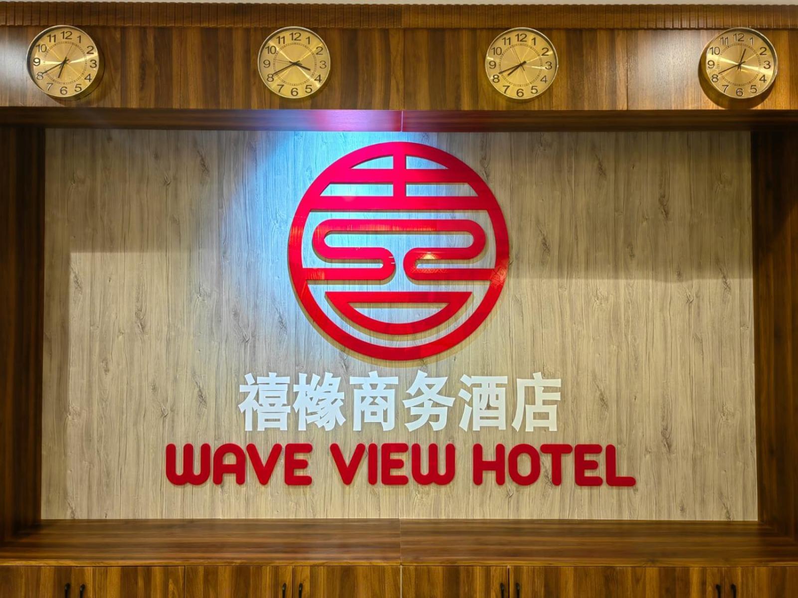 Wave View Hotel Сиб Екстериор снимка